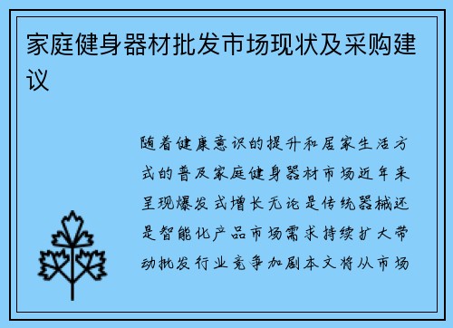 家庭健身器材批发市场现状及采购建议