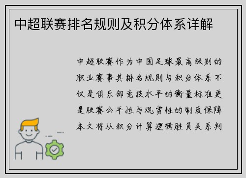 中超联赛排名规则及积分体系详解