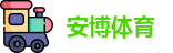 安博体育